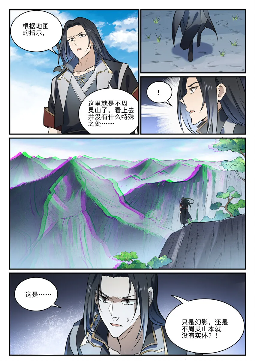 第845话 初入神域 第12页
