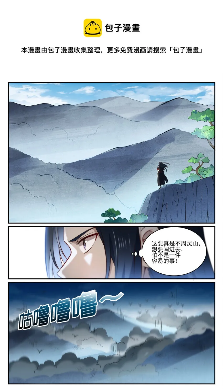 第845话 初入神域 第13页