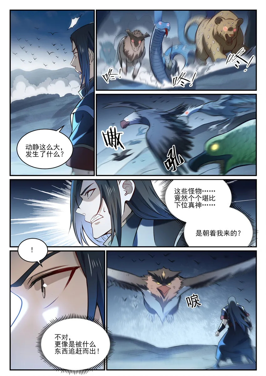 第845话 初入神域 第14页