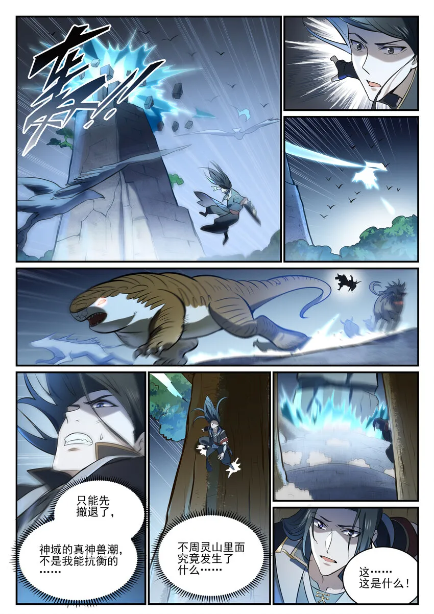 第845话 初入神域 第15页