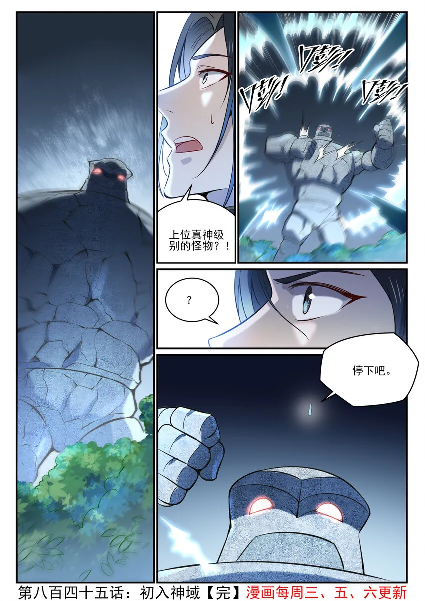 第845话 初入神域 第16页