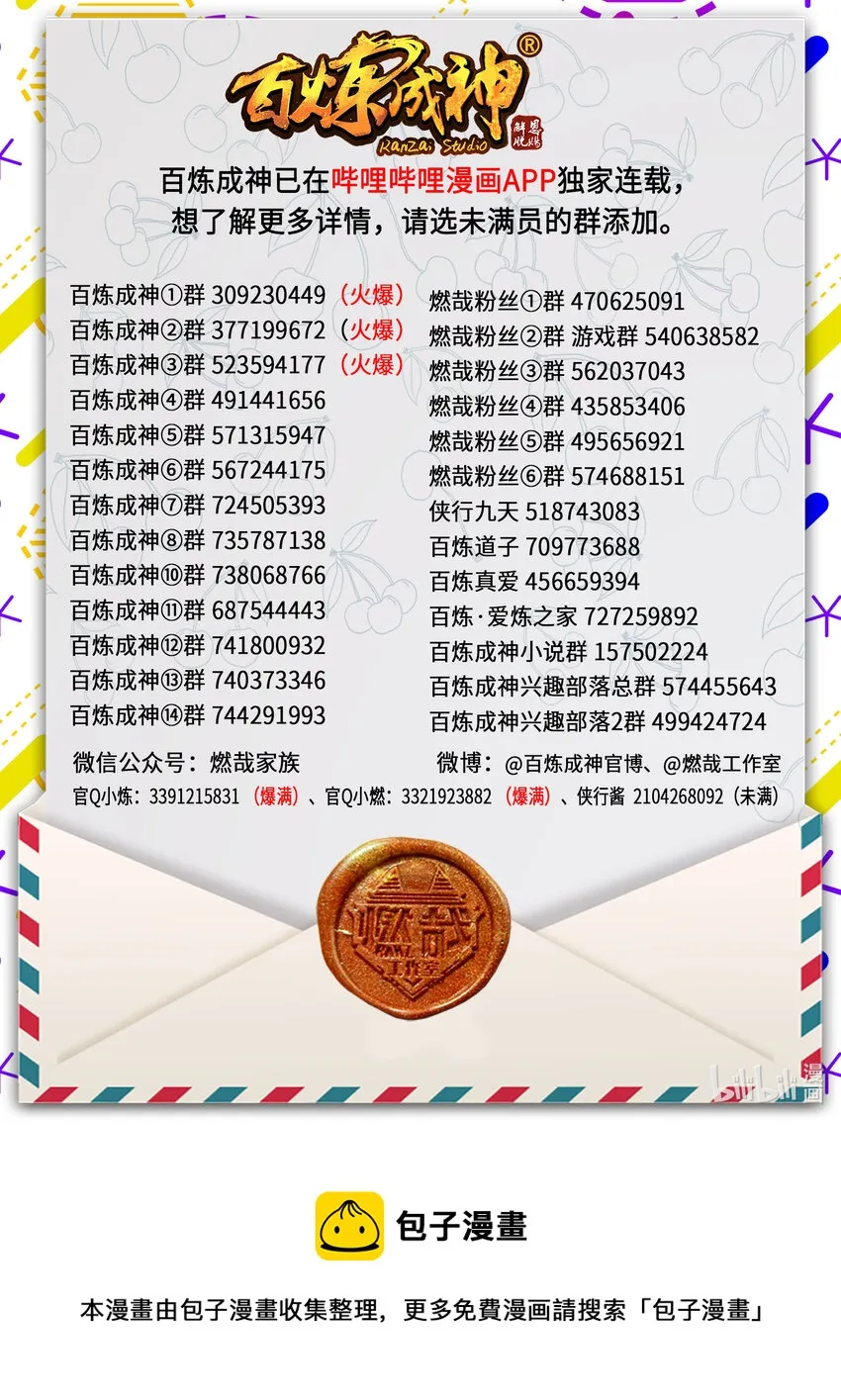 第845话 初入神域 第17页