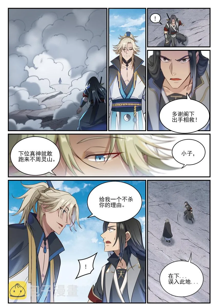 第846话 行动计划 第3页