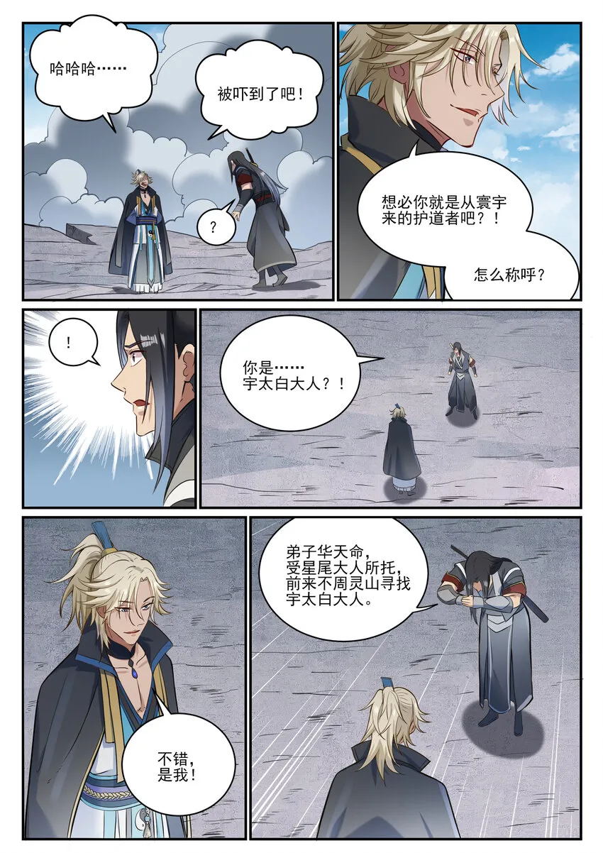 第846话 行动计划 第4页