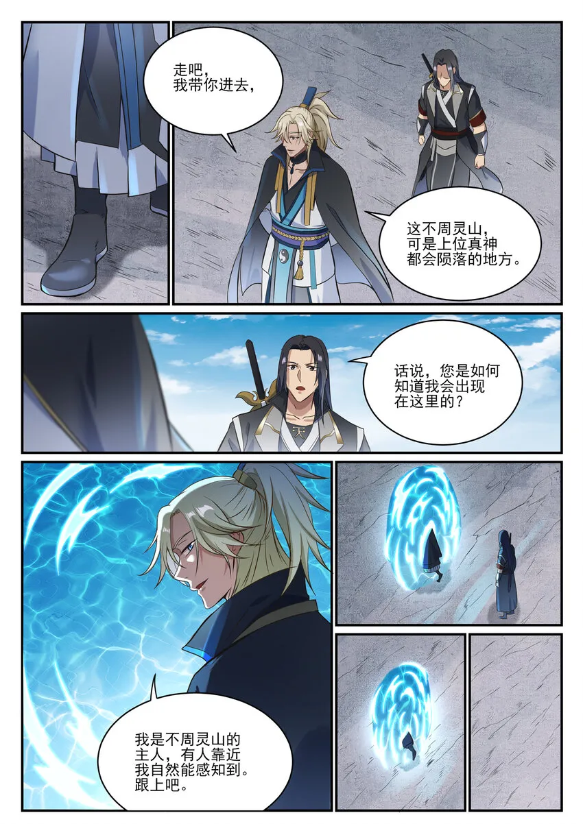 第846话 行动计划 第5页