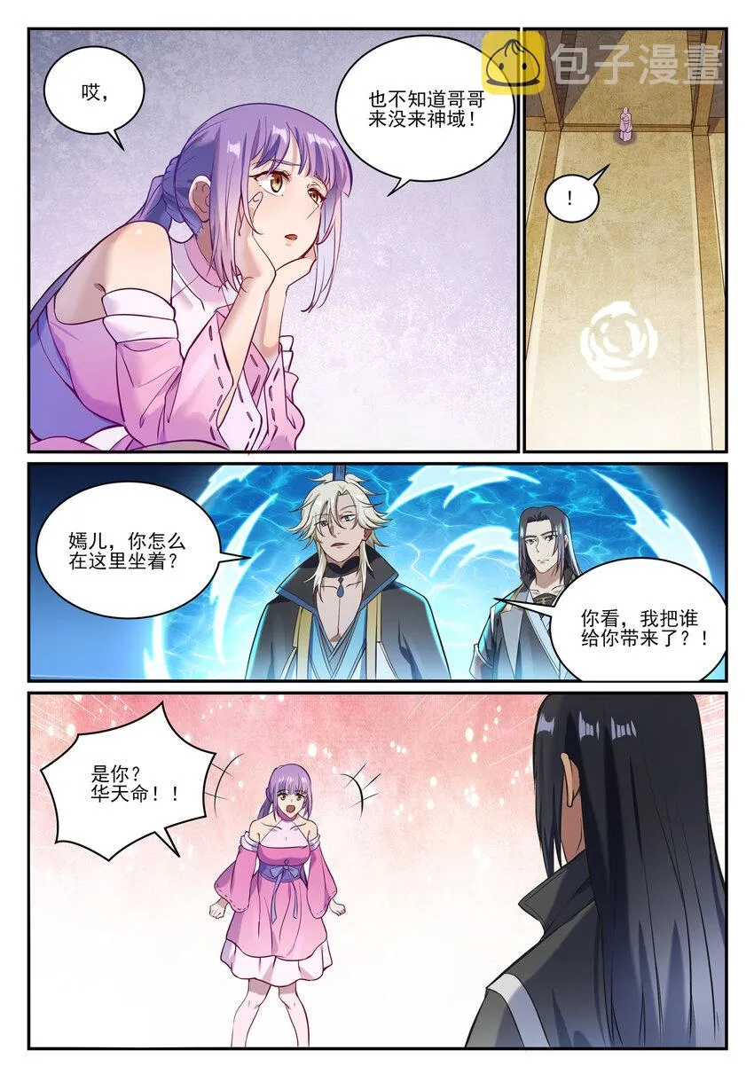 第846话 行动计划 第6页
