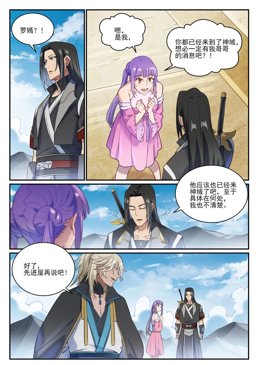 第846话 行动计划 第7页