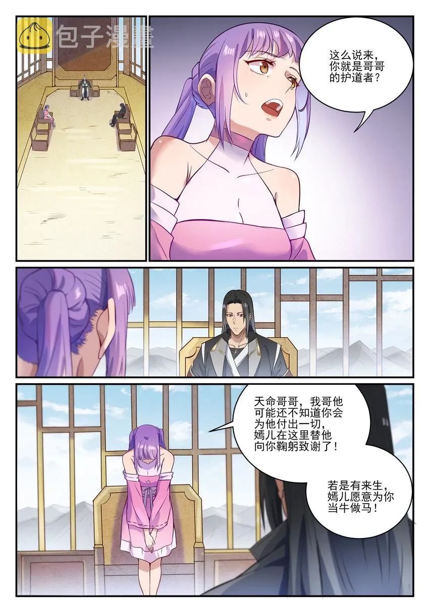 第846话 行动计划 第8页