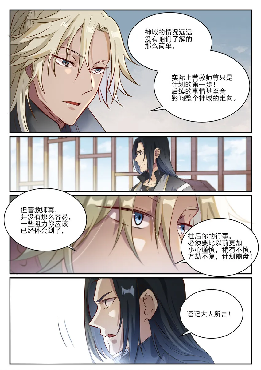 第846话 行动计划 第10页