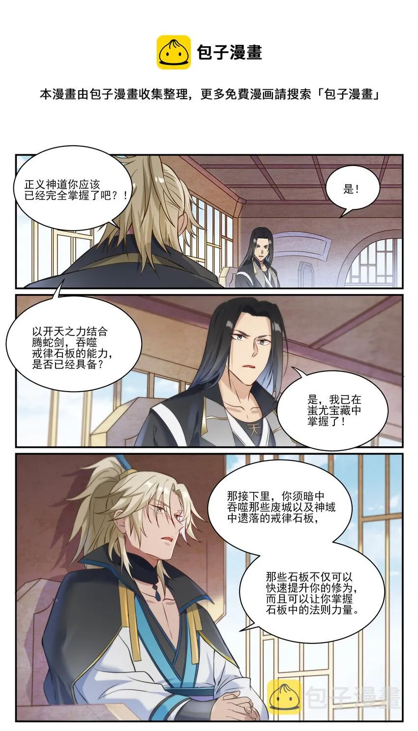 第846话 行动计划 第11页