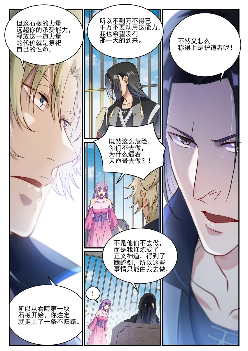 第846话 行动计划 第12页