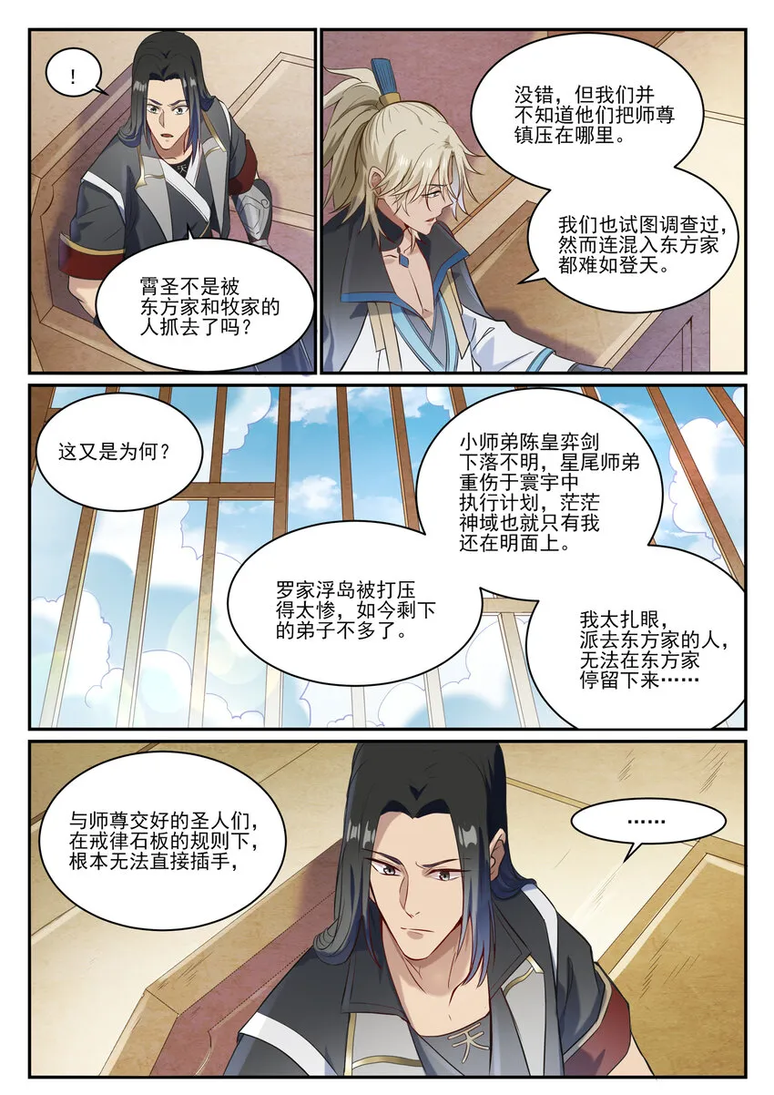 第846话 行动计划 第14页