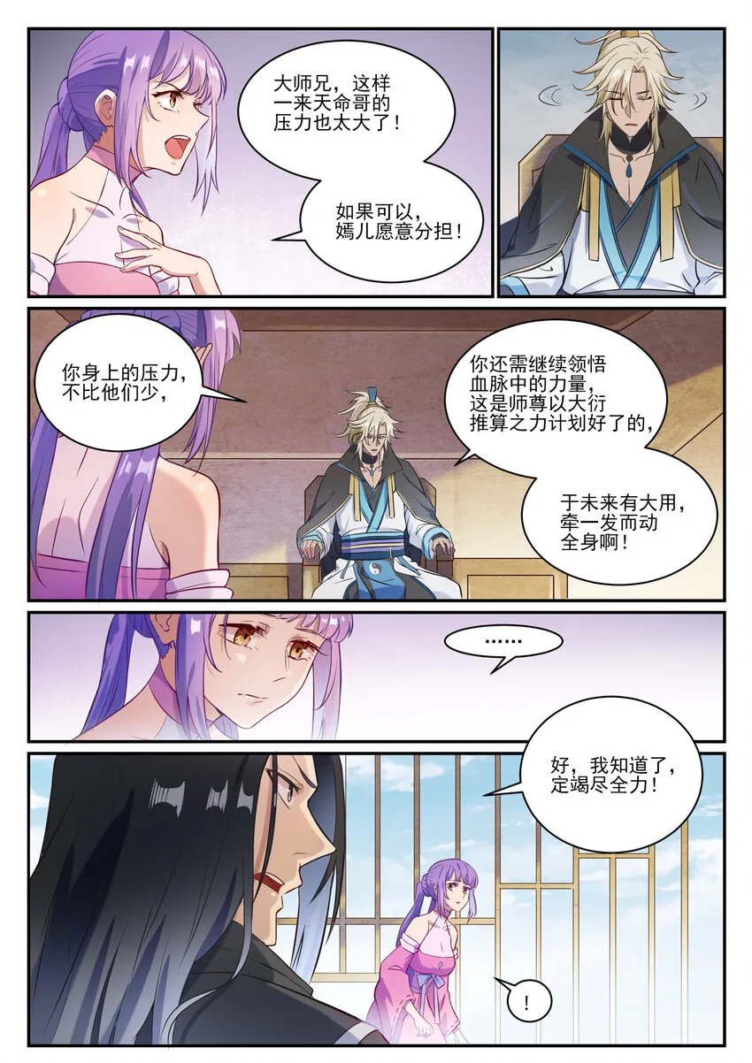 第846话 行动计划 第15页