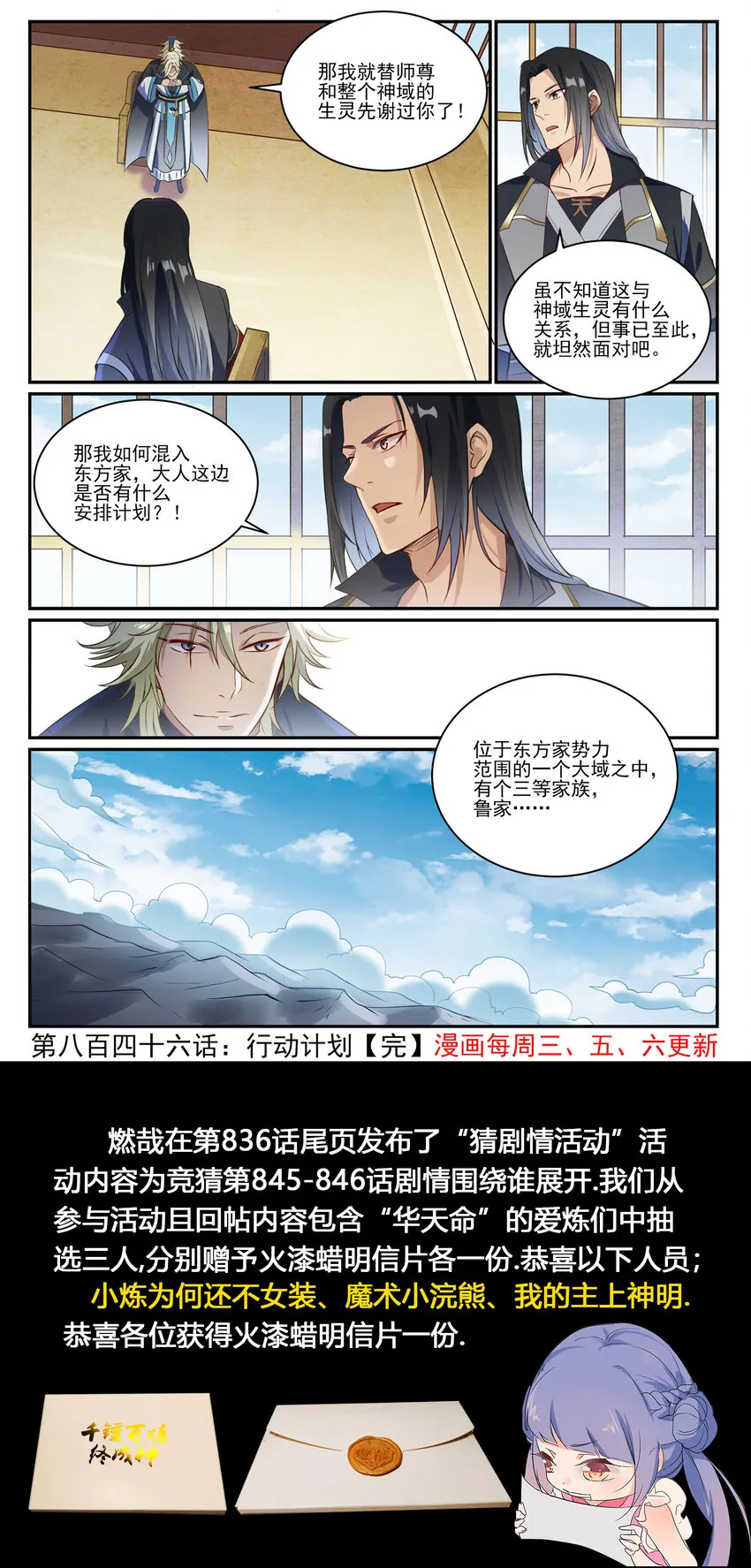 第846话 行动计划 第16页