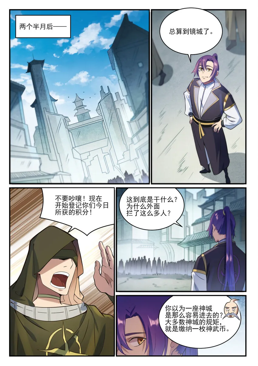 第847话 镜城风波 第2页