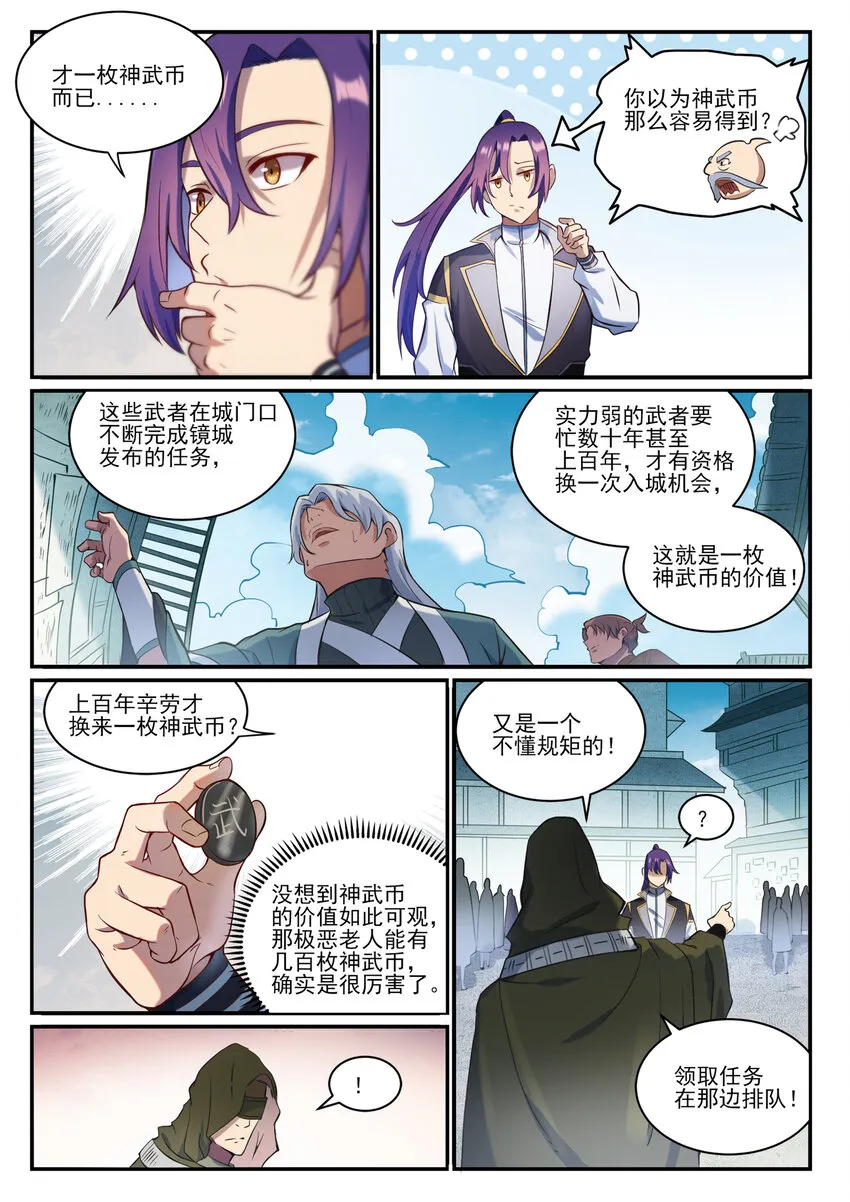 第847话 镜城风波 第3页