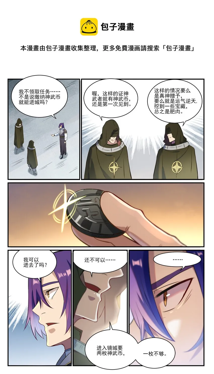 第847话 镜城风波 第4页