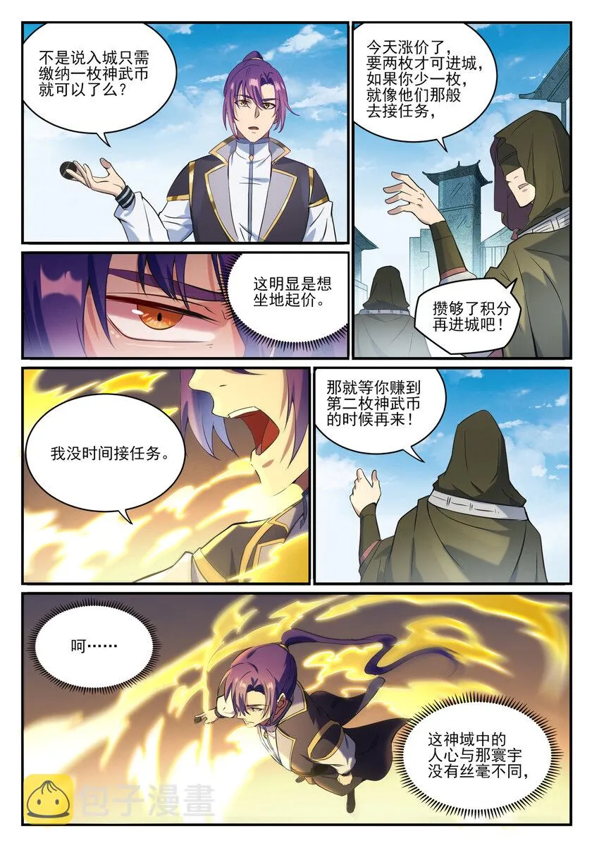 第847话 镜城风波 第5页