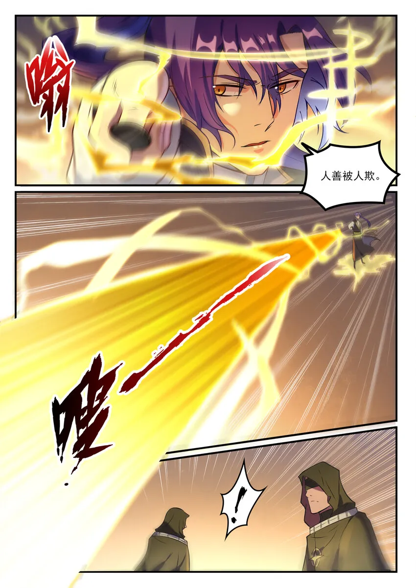第847话 镜城风波 第6页
