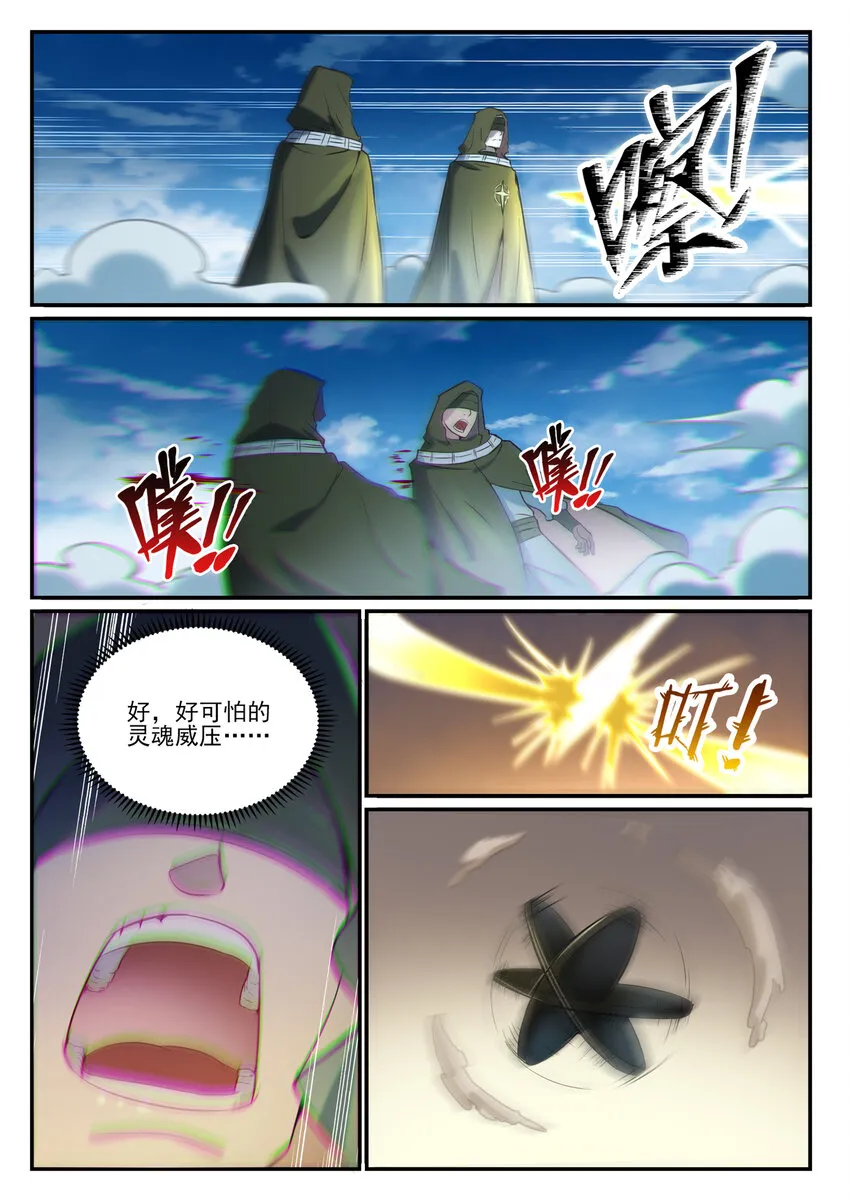 第847话 镜城风波 第7页