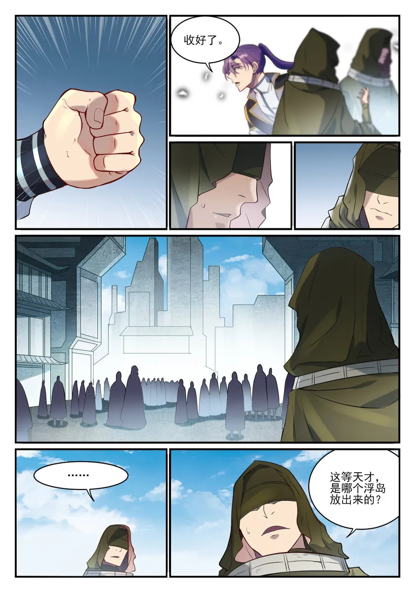 第847话 镜城风波 第8页