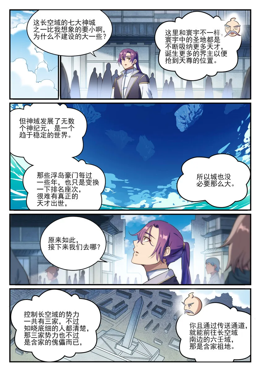 第847话 镜城风波 第9页