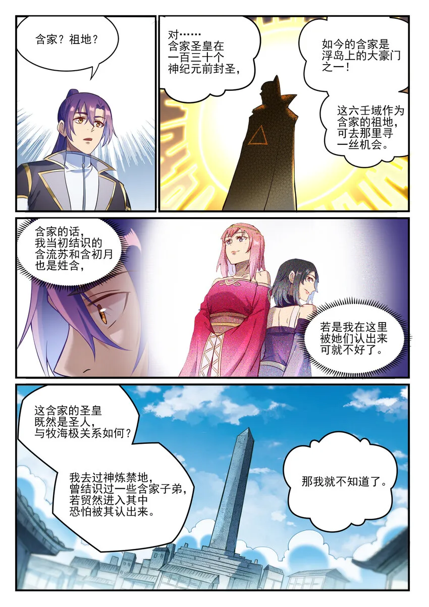 第847话 镜城风波 第10页