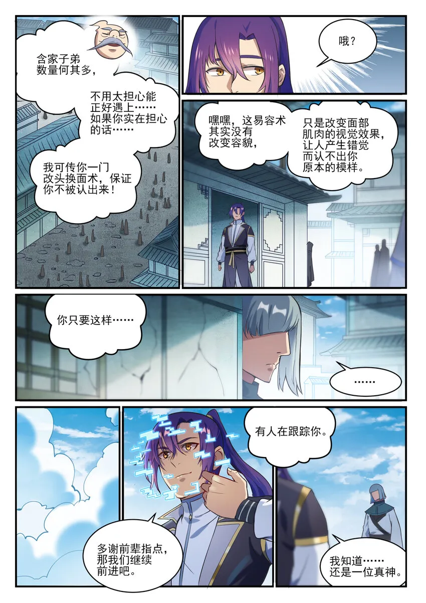 第847话 镜城风波 第11页