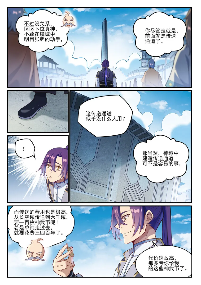 第847话 镜城风波 第12页