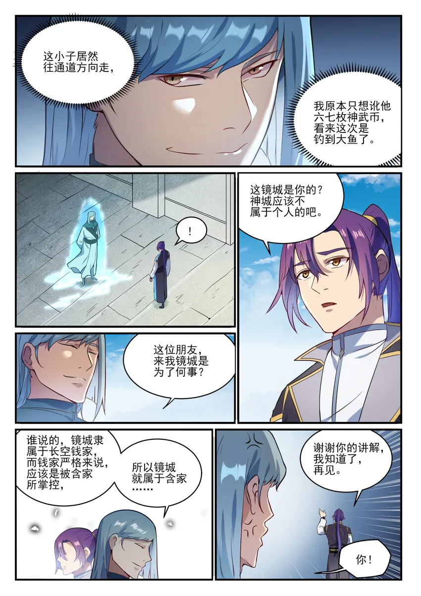 第847话 镜城风波 第13页
