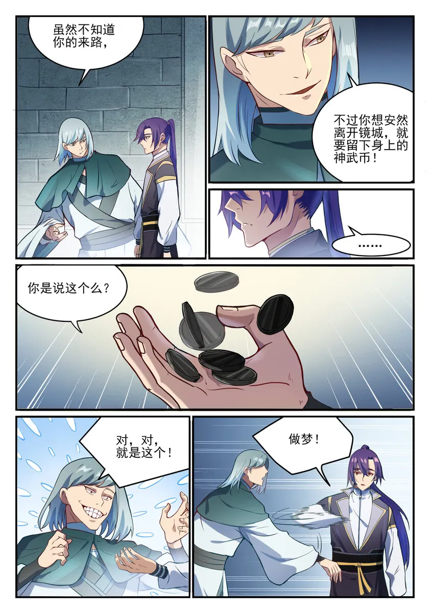第847话 镜城风波 第14页