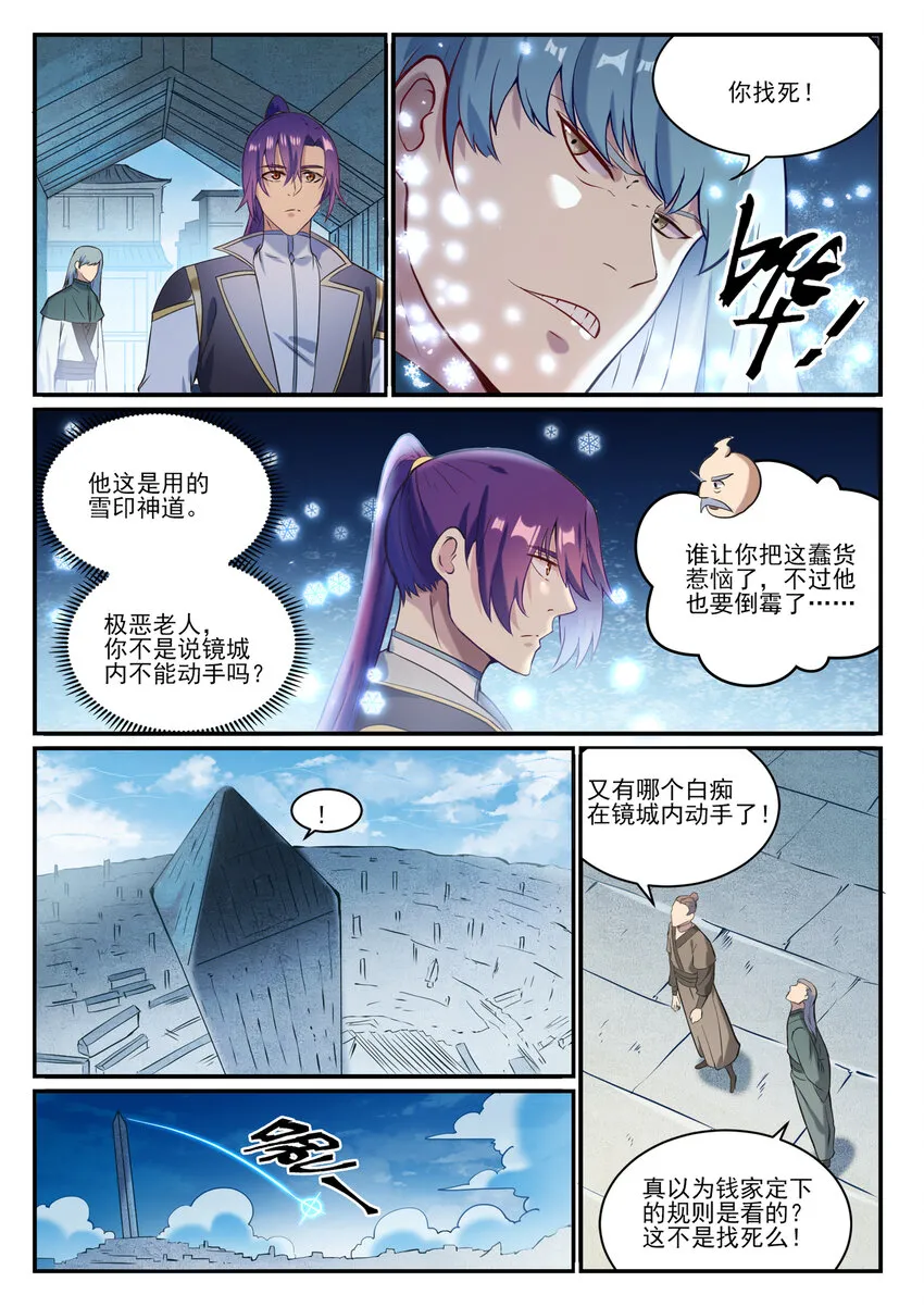 第847话 镜城风波 第15页
