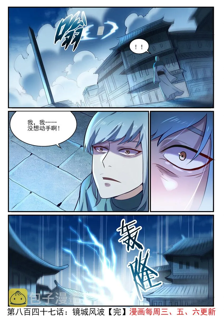 第847话 镜城风波 第16页