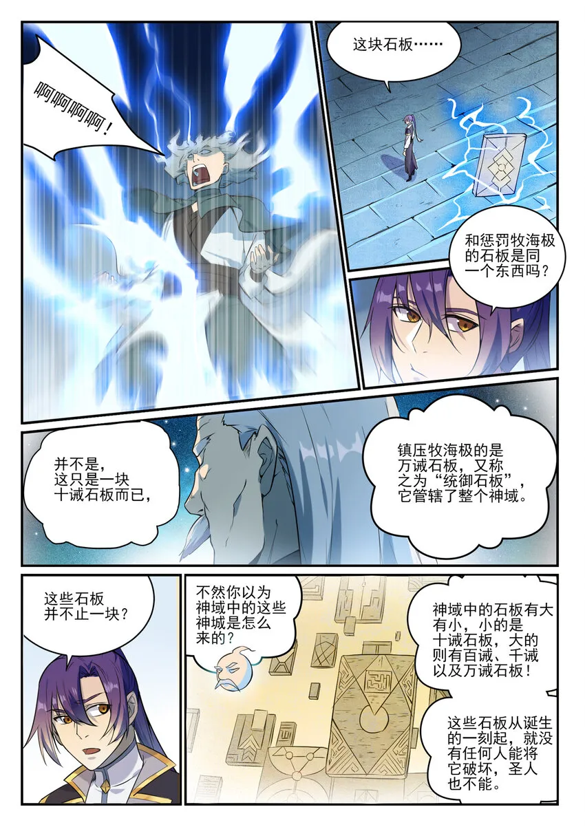 第848话 含天府论道 第2页