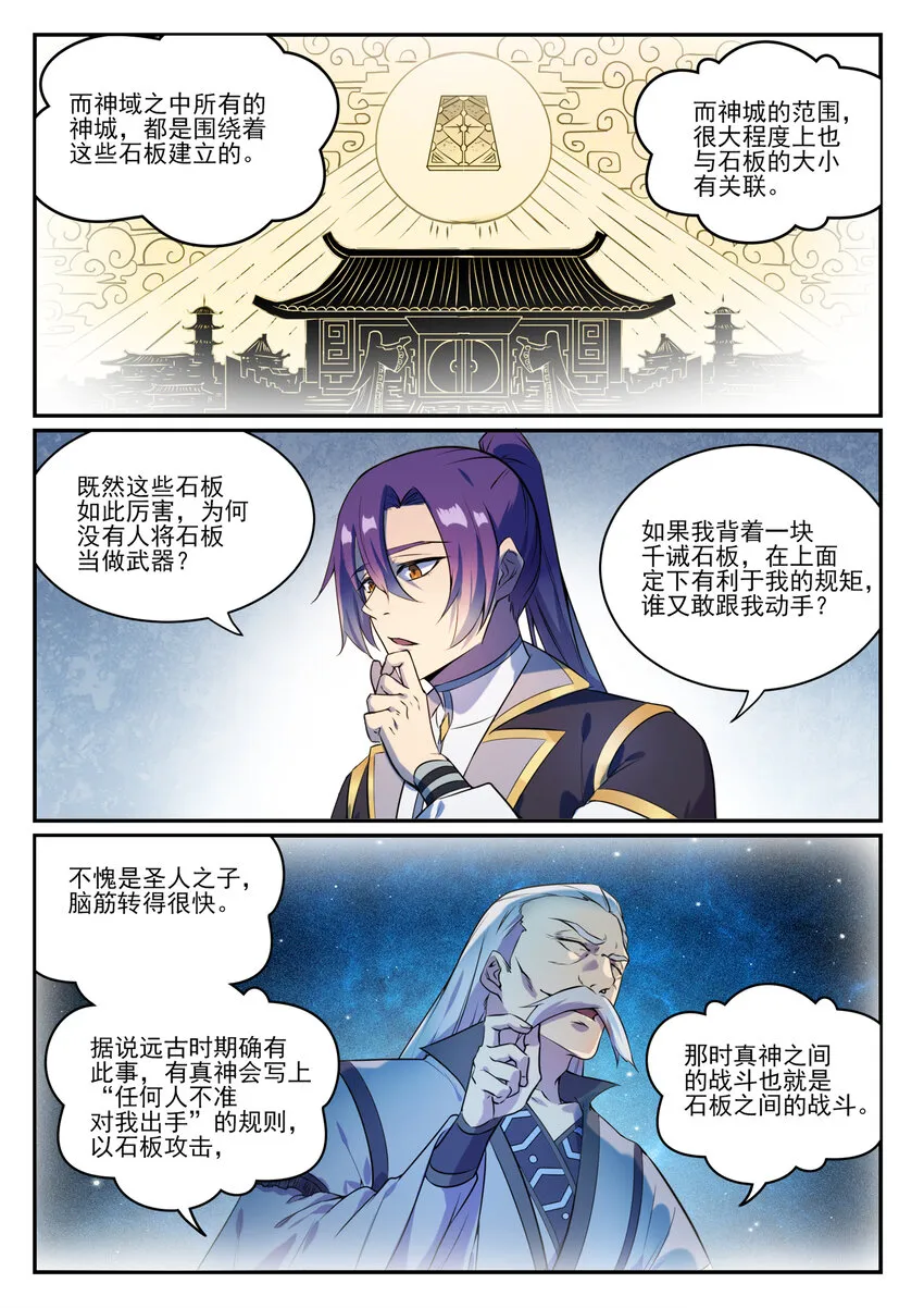 第848话 含天府论道 第3页