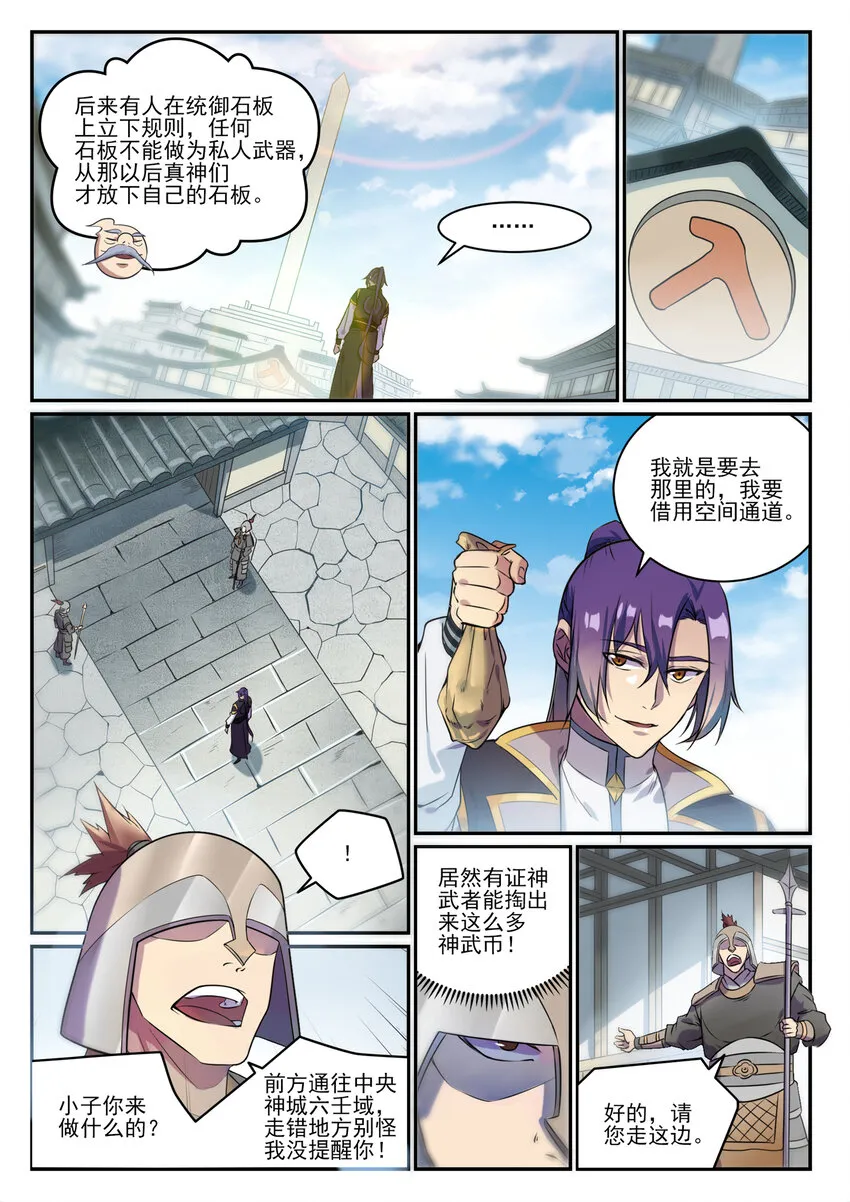 第848话 含天府论道 第4页