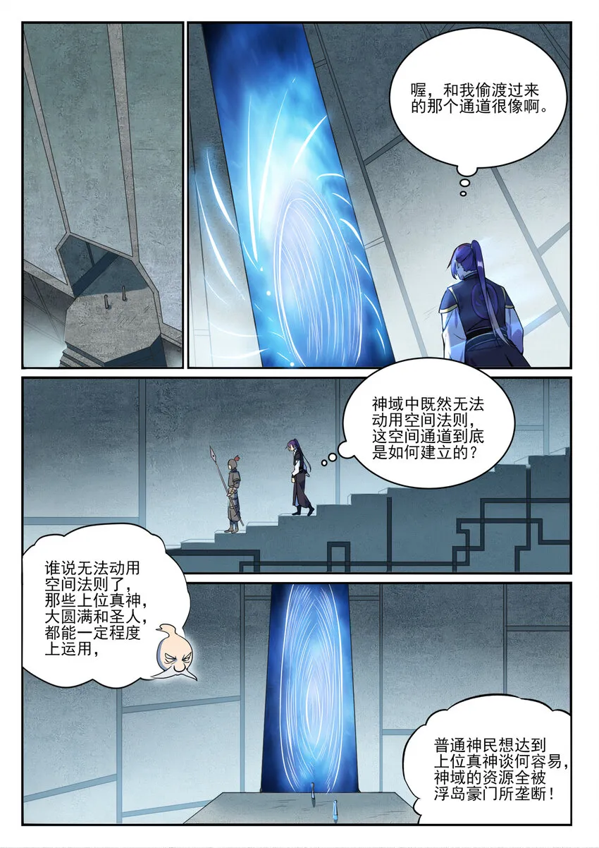 第848话 含天府论道 第5页
