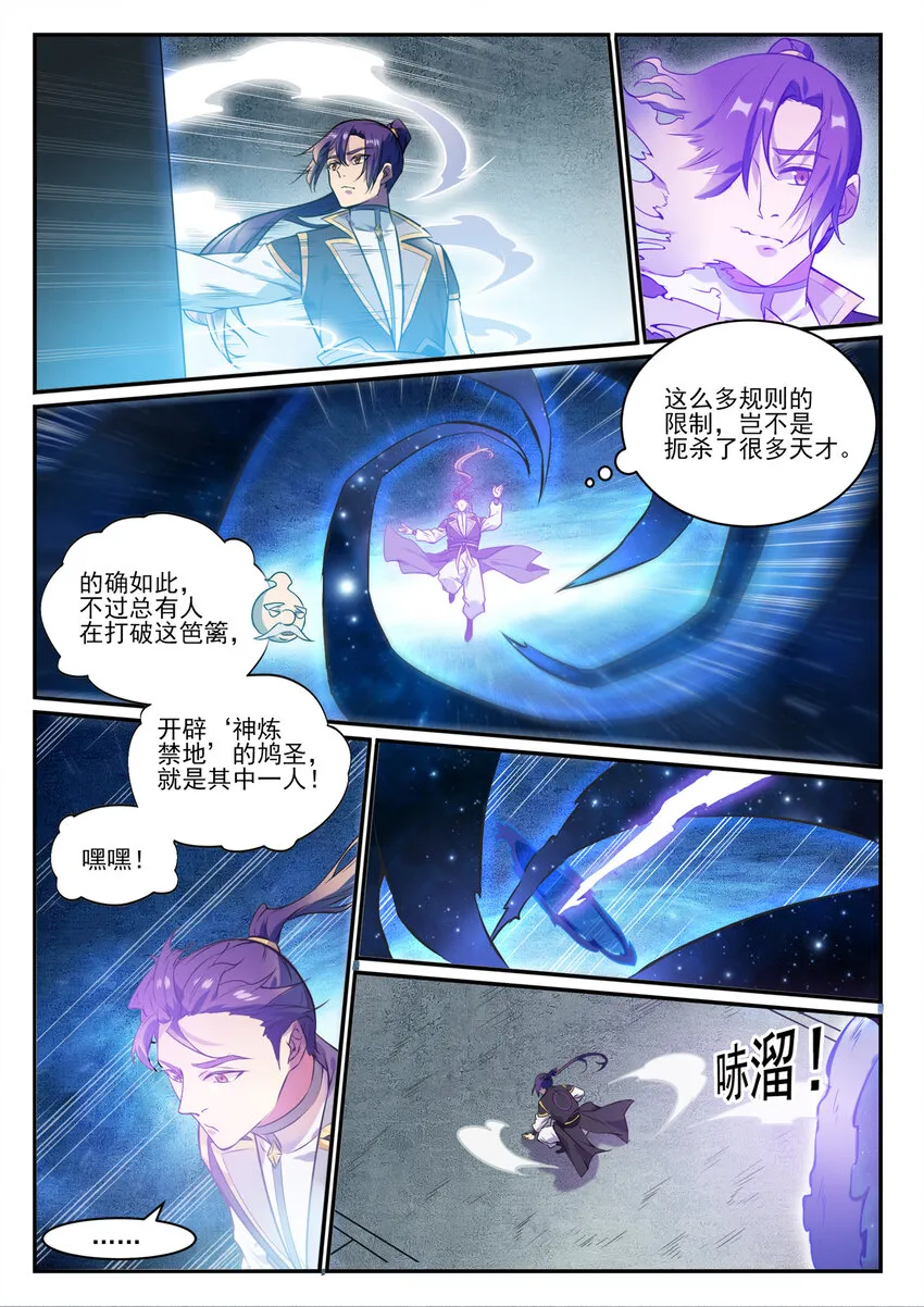 第848话 含天府论道 第6页