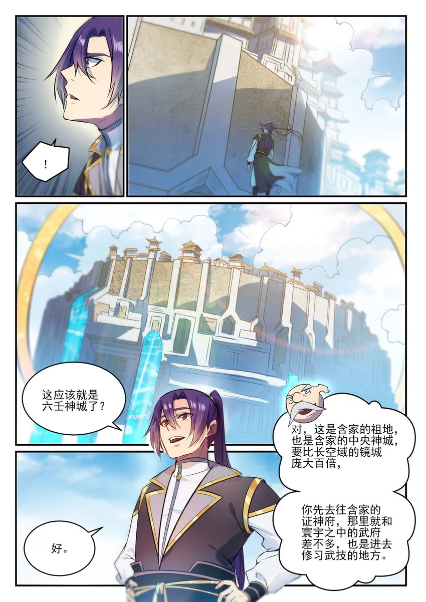 第848话 含天府论道 第7页