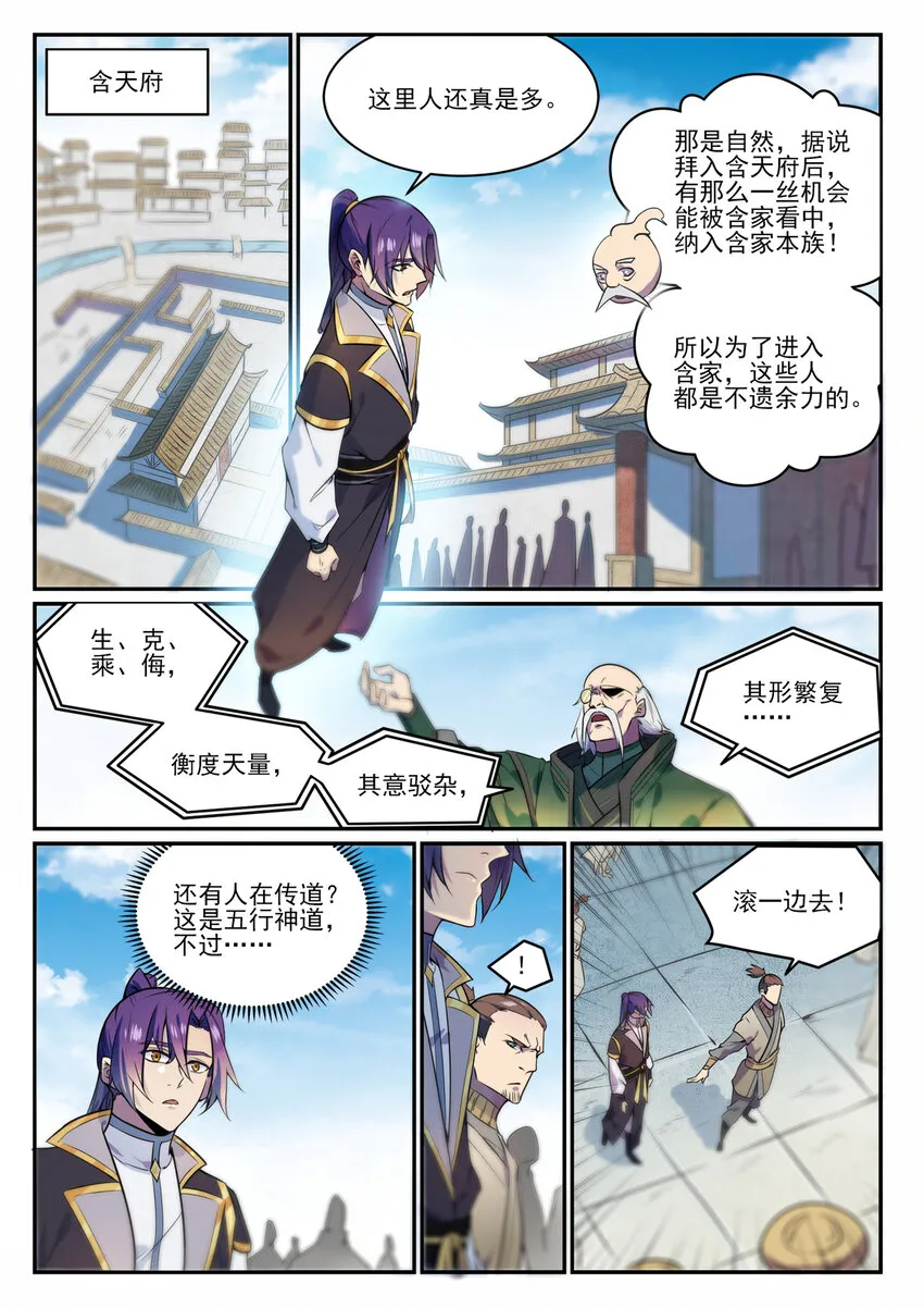 第848话 含天府论道 第8页
