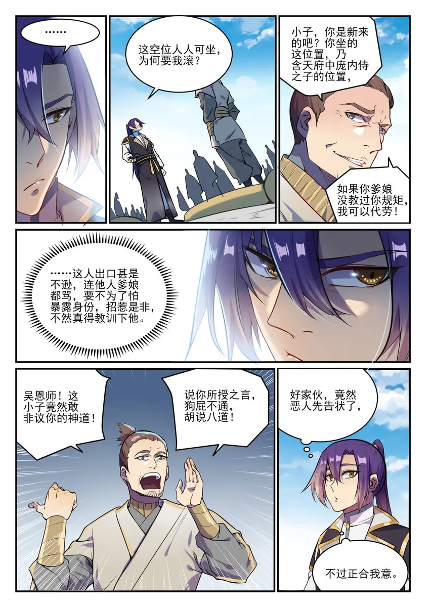 第848话 含天府论道 第9页