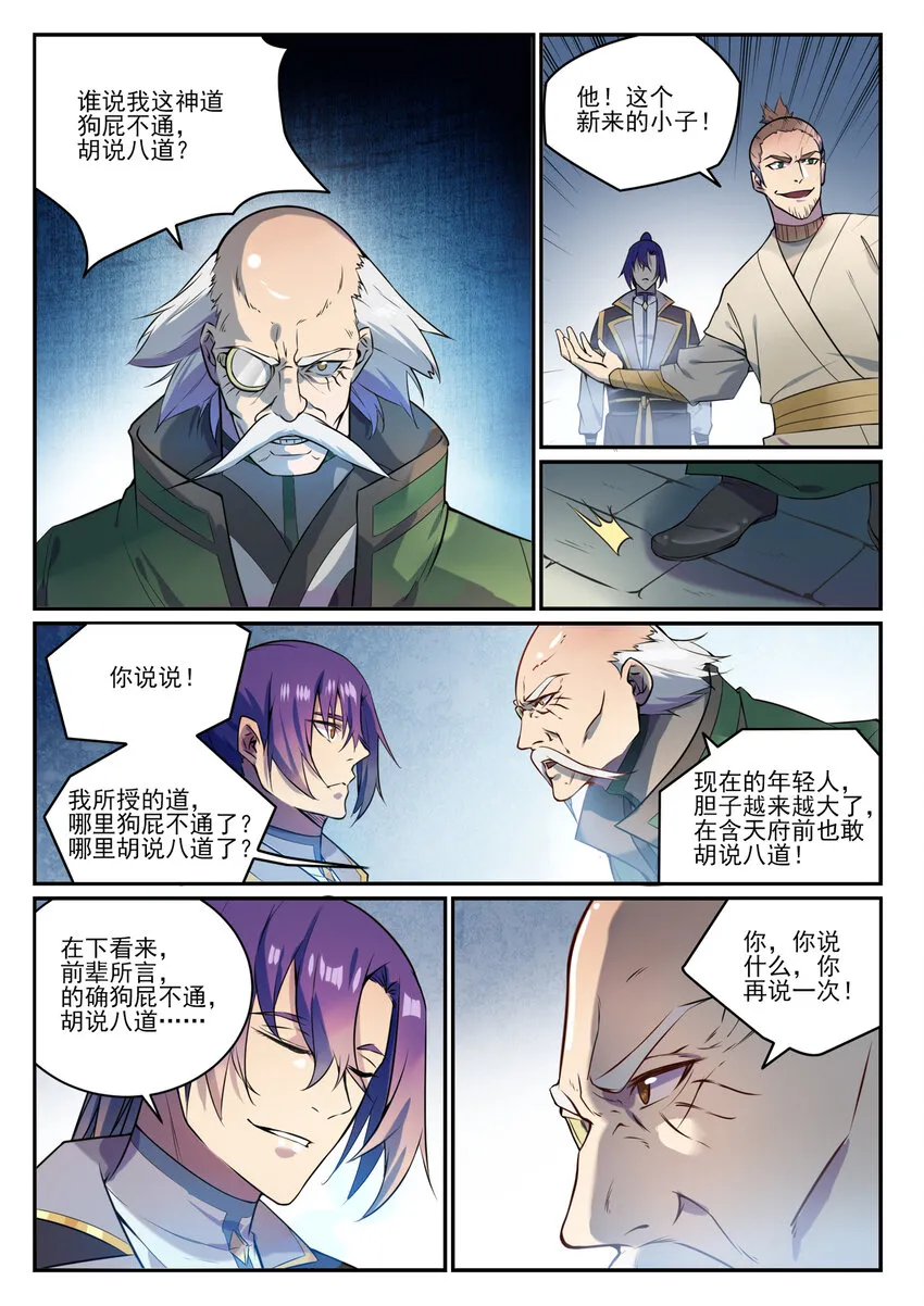 第848话 含天府论道 第10页