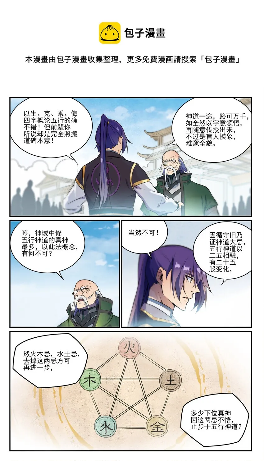 第848话 含天府论道 第11页
