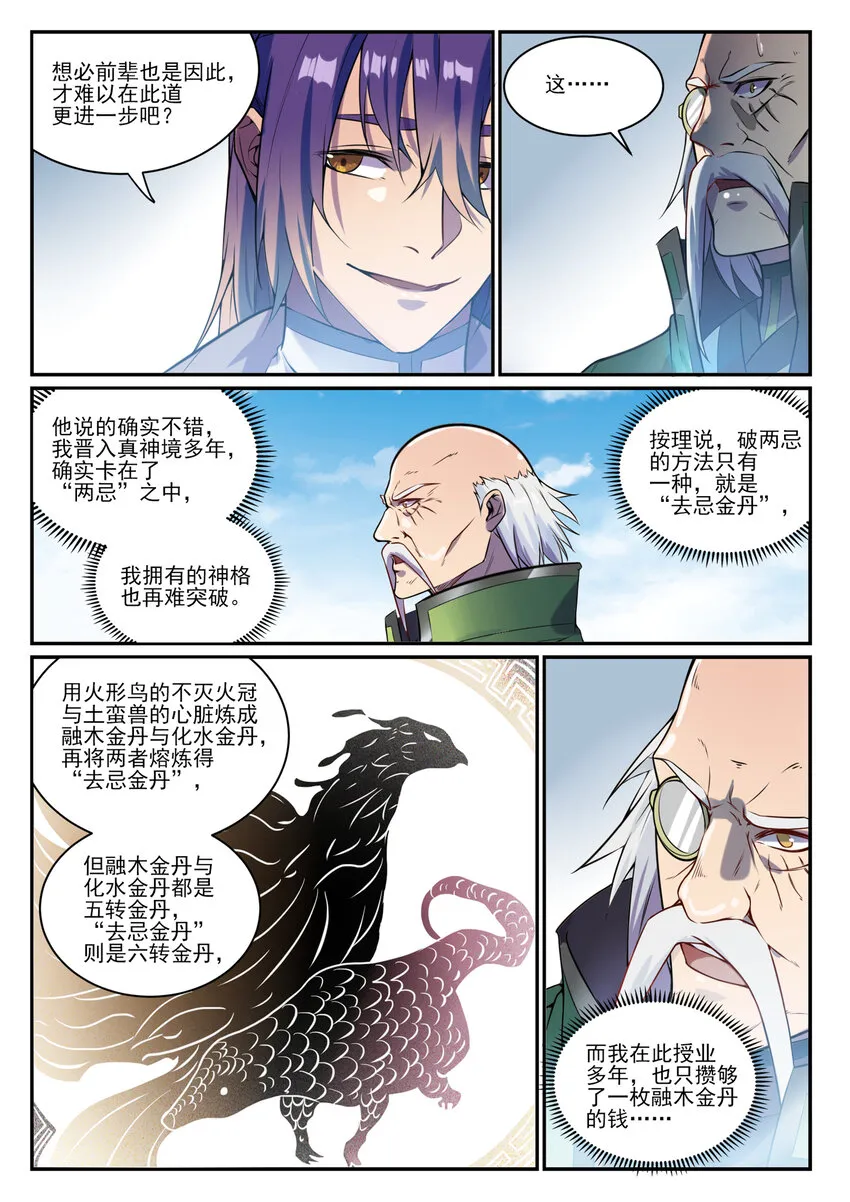 第848话 含天府论道 第12页