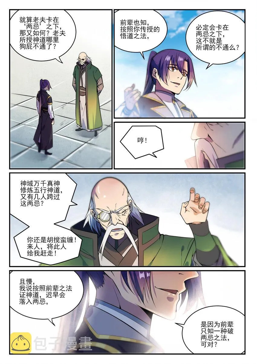 第848话 含天府论道 第13页