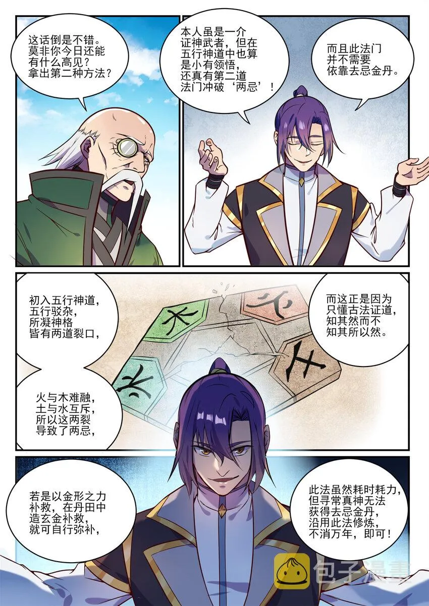 第848话 含天府论道 第14页
