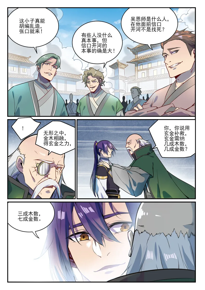 第848话 含天府论道 第15页