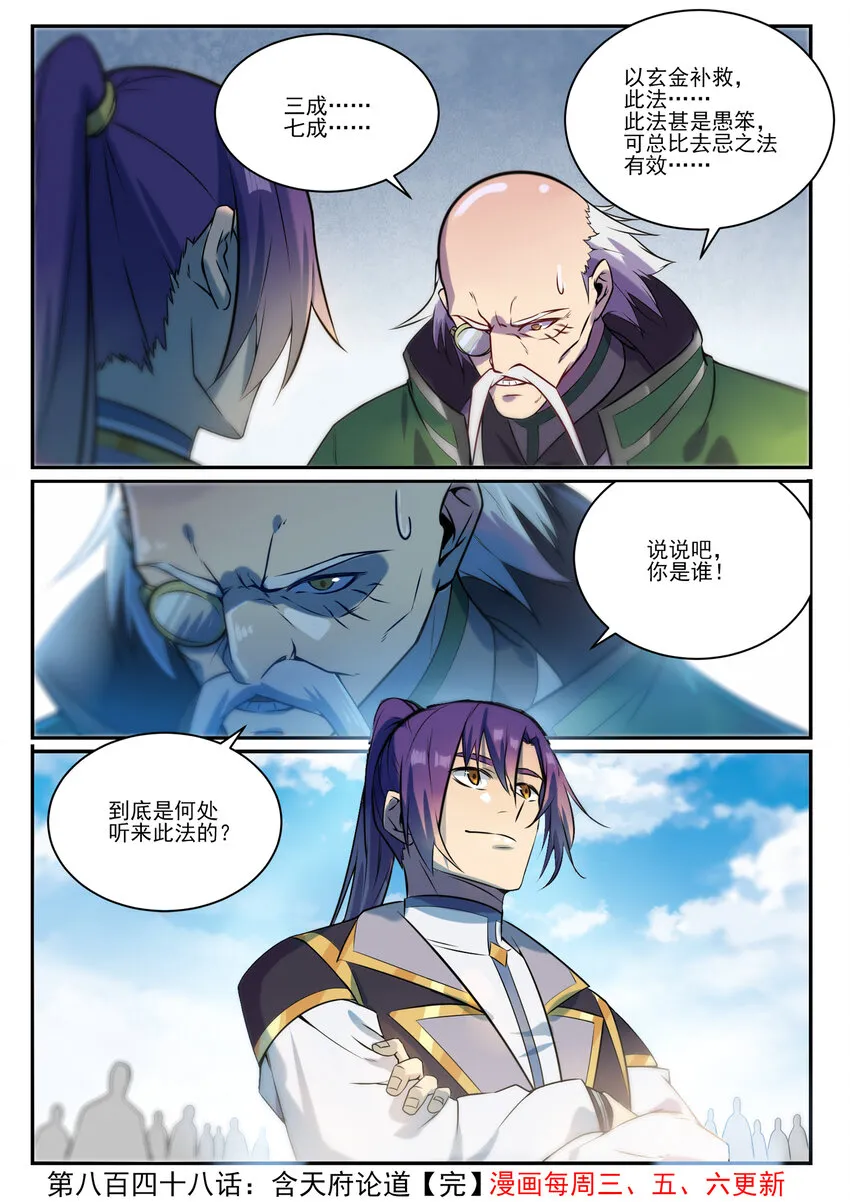 第848话 含天府论道 第16页
