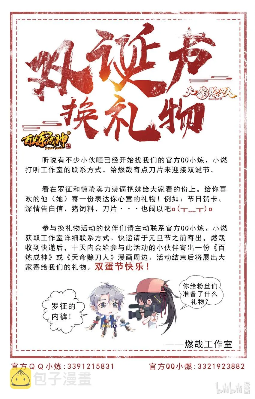 第848话 含天府论道 第17页