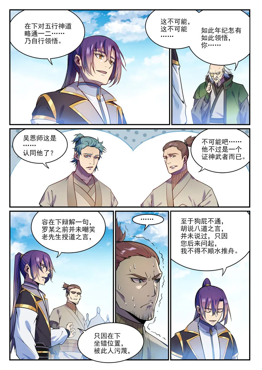 第849话 瀚月酒楼 第2页